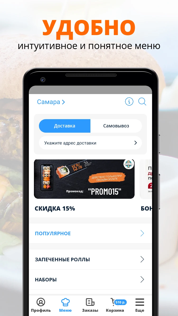 Вкусные суши | Ночная доставка screenshot