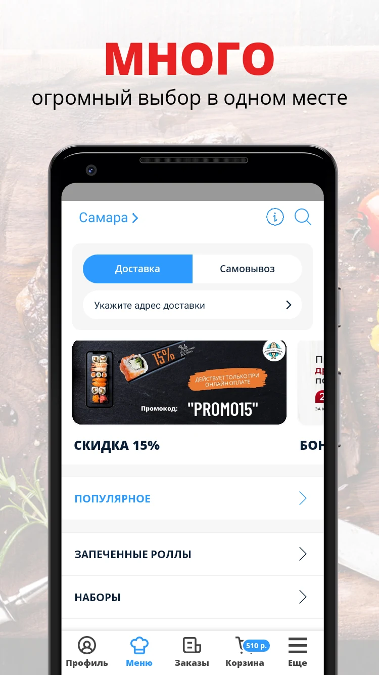 Вкусные суши | Ночная доставка screenshot